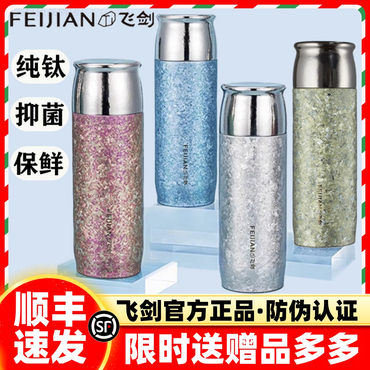 [官方正品]飞剑纯钛杯高档礼品杯
