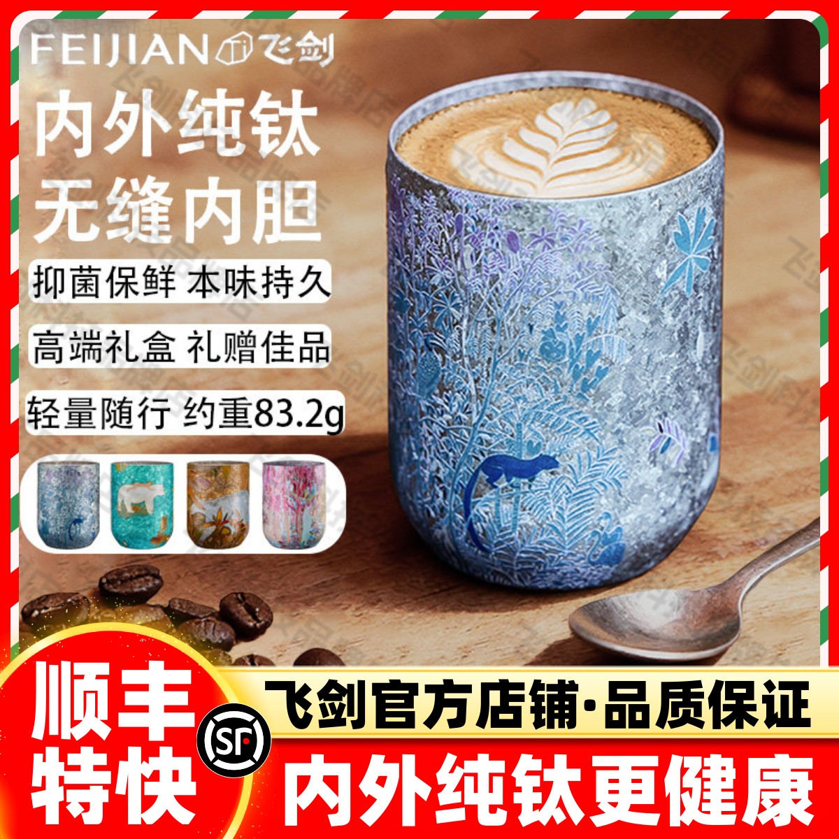 飞剑内外纯钛咖啡杯礼盒送礼杯图片