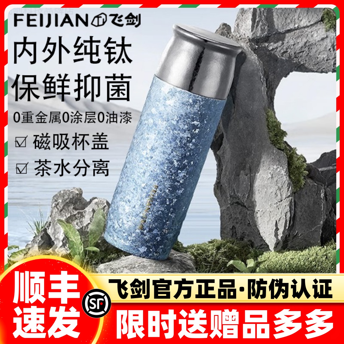 [官方正品]飞剑纯钛杯高档礼盒装