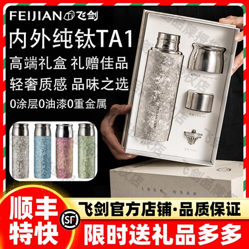 飞剑纯钛，高档礼品，送礼臻选