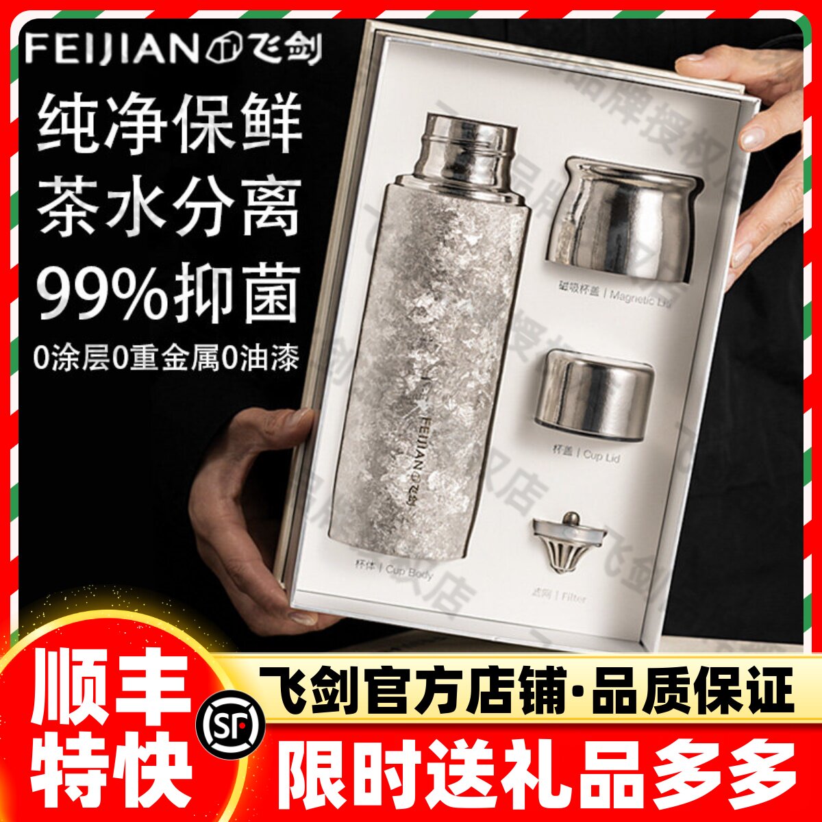 【中秋节礼物】飞剑钛杯保温保冷杯茶水分离商务水杯高端礼盒送礼										