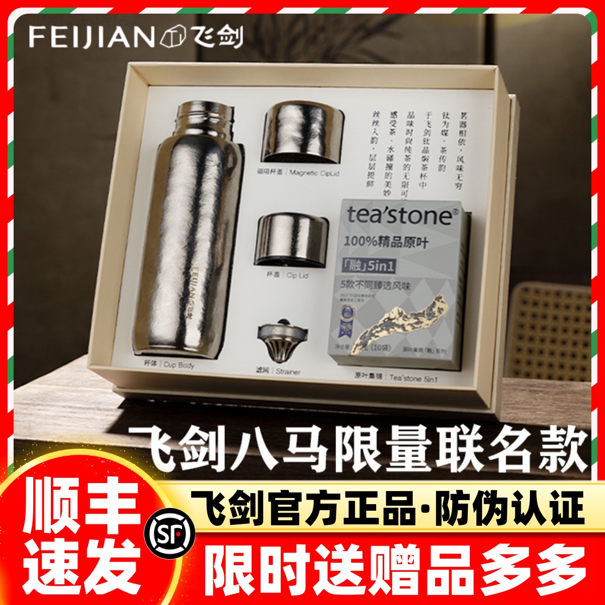 [官方正品]飞剑八马联名款纯钛杯