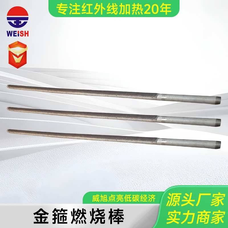 广州商用红外线瓦斯燃烧器配套件燃烧棒工业燃烧器金箍燃烧棒定制