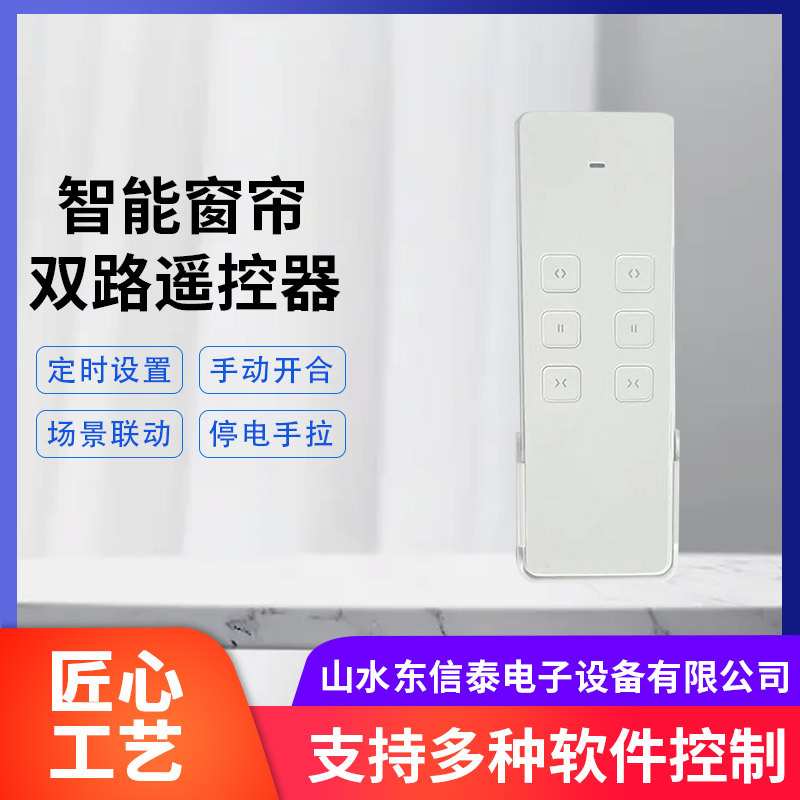 智能电动窗帘遥控器 LC2760 433射频双通道发射器 双频双控遥控器