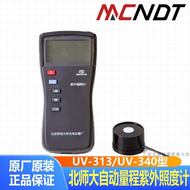 UV-313/UV-340型紫外辐照计 自动量程紫外线光照度计 黑光强度计