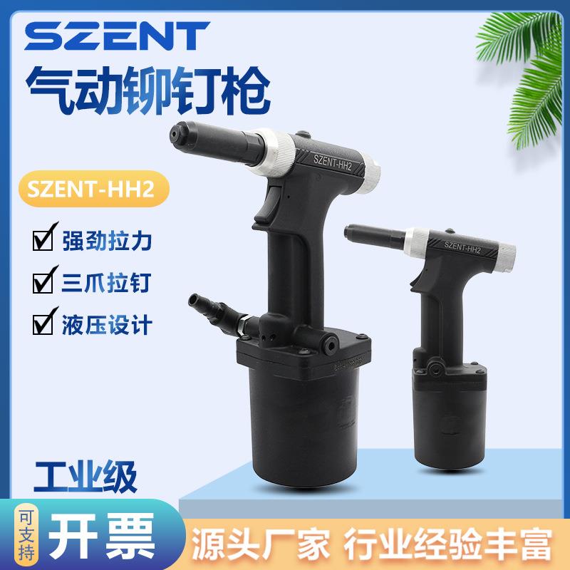 SZENT气动拉钉枪液压不锈钢抽芯铆钉工业级拉铆枪全自动铆接工具