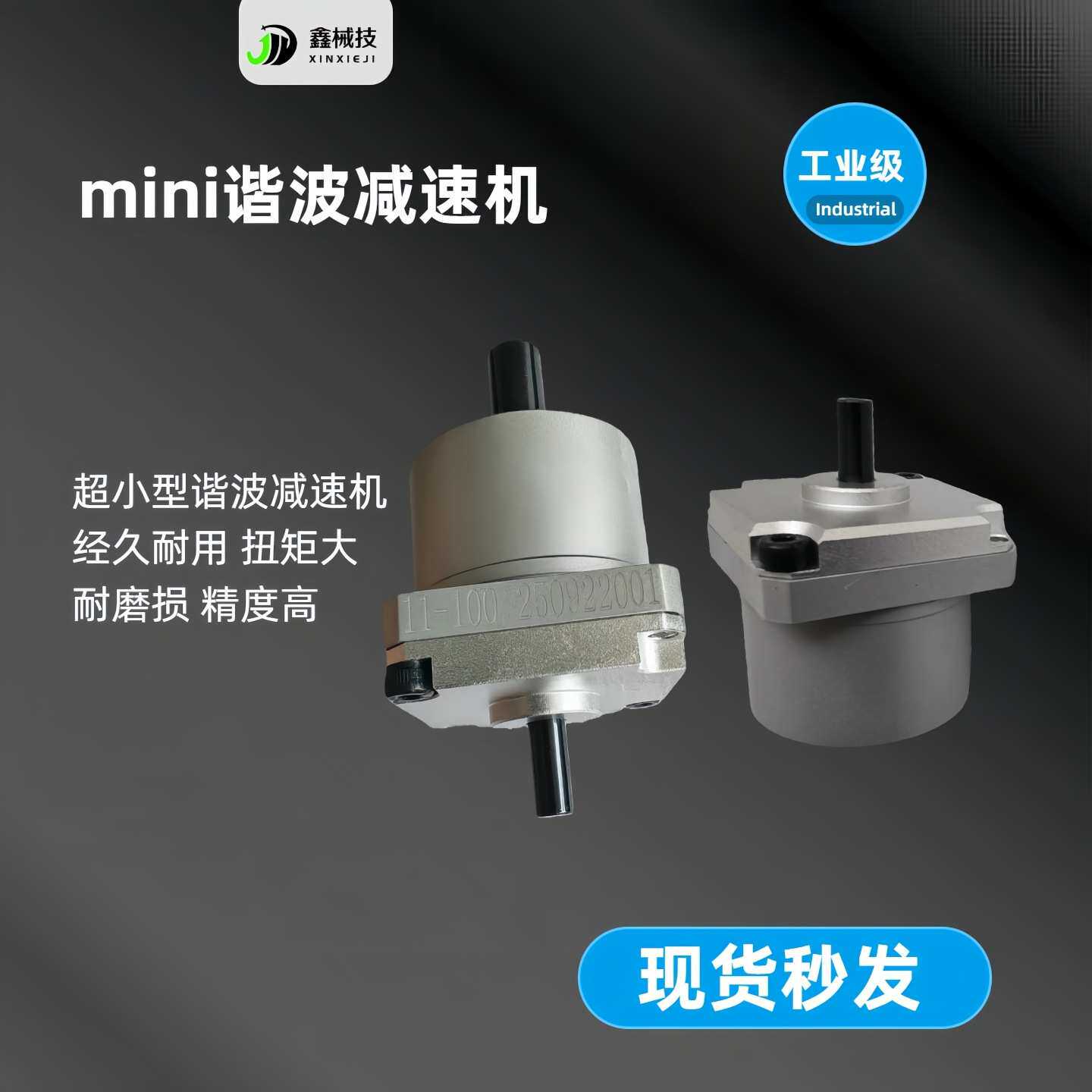 迷你谐波减速机mini谐波减速器小型谐波减速机配42步进电机35步进