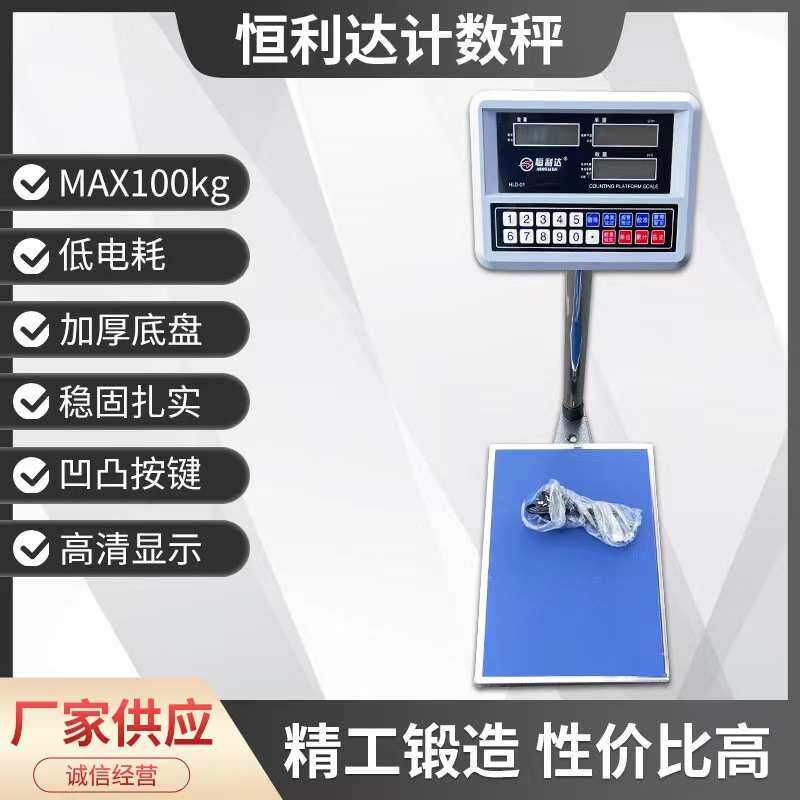 恒利达150kg计数台秤 300kg电子计数秤 高精度称重克秤100kg精准