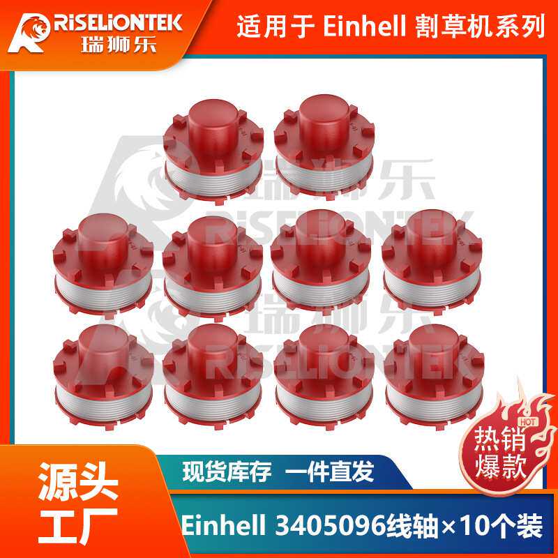 10个装适用Einhell CE-CT36/30 3405096线轴割草绳打草绳割草线圈
