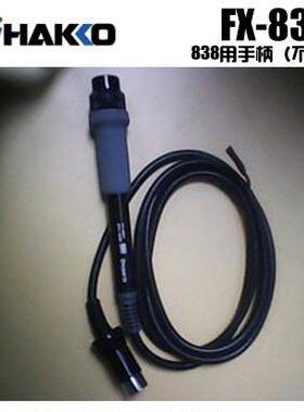 白光FX-8301烙铁手柄 适用于FX-838焊台焊铁笔 原装进口T20烙铁