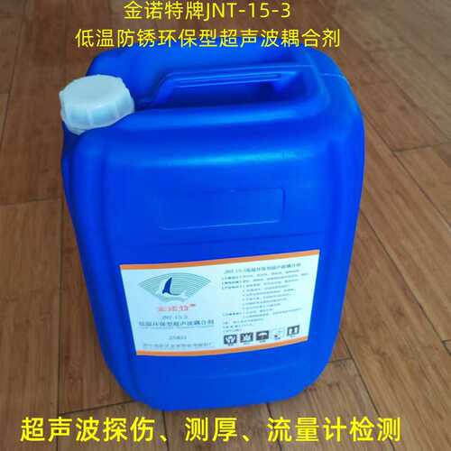 25KG金诺特牌低温环 保防锈超声波探伤测厚流量计耦合剂JNT-15-3