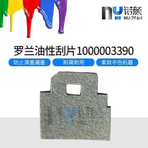 罗兰原装油性刮片1000003390 SP540v VP540v XJ740 XC540毛毡刮片