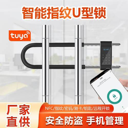 玻璃门挂锁 防盗防撬U型锁 防水办公室商铺店面专用锁 指纹密码锁