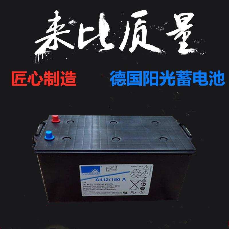 EXIDE埃克塞德德国阳光蓄电池A412/90A 12V90AH直流屏胶体蓄电池