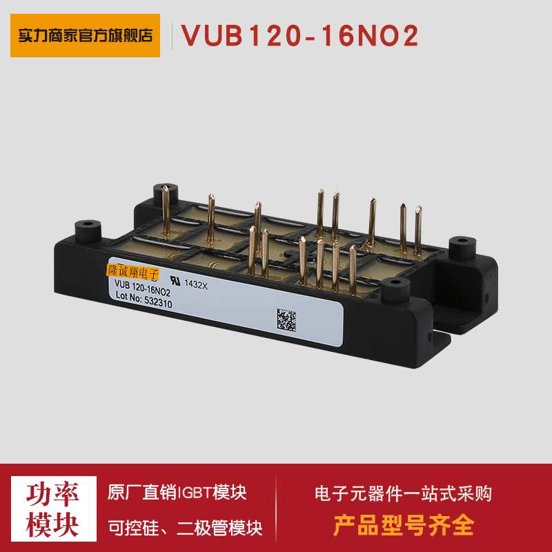 模块整流桥模块VUB120-12NO2T VUB120-14NO2T VUB120-16NO2T