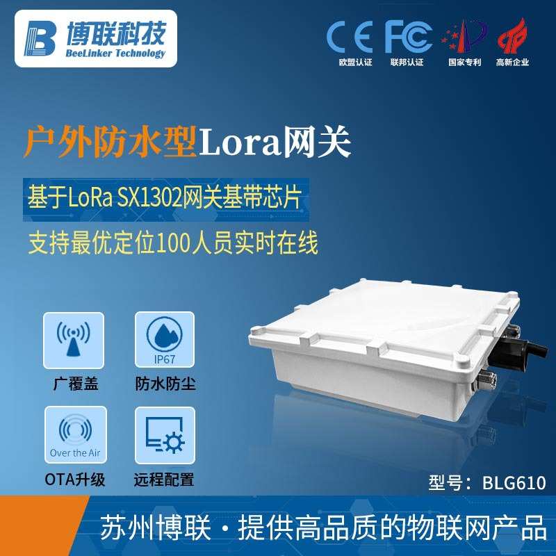 物联网多功能网关LoRa户外防水网关人员定位蓝牙信标 蓝牙模块ble