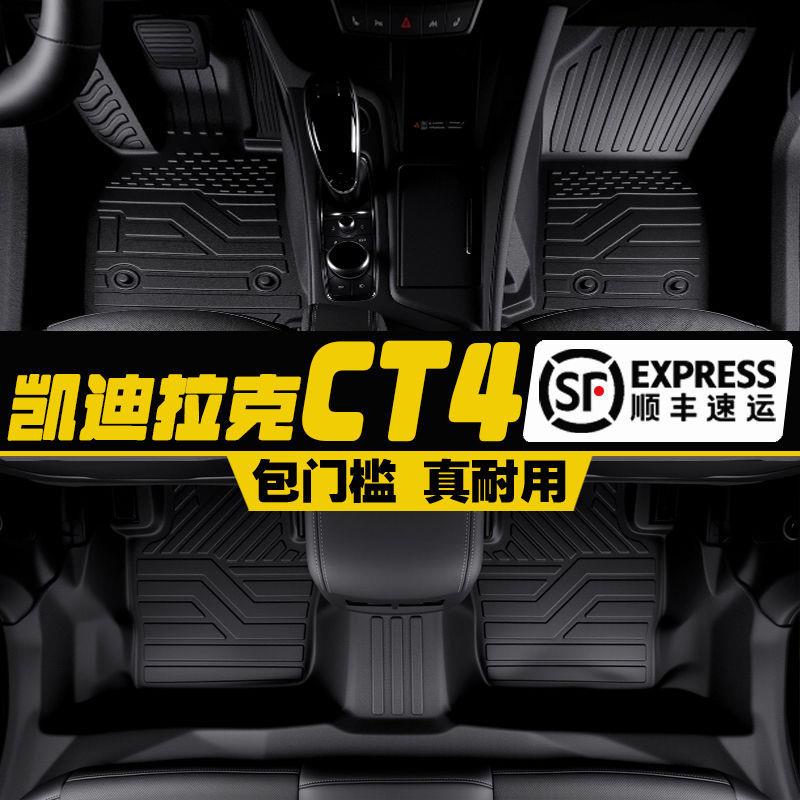 适配20-21款凯迪拉克CT4脚垫TPE包围包门槛专用星空毯尾箱垫