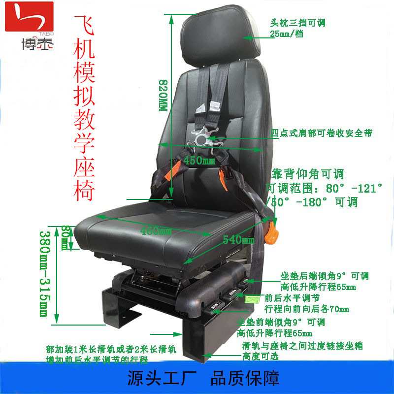 航空模拟舱实训台驾驶员座椅 飞行器座椅 飞机模拟教学座椅厂家