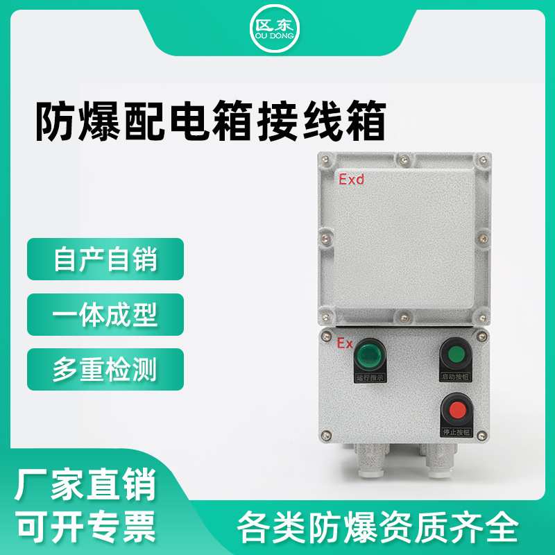 电机保护开关防爆箱多回路户外检修箱照明开关盒成套控制柜按钮箱