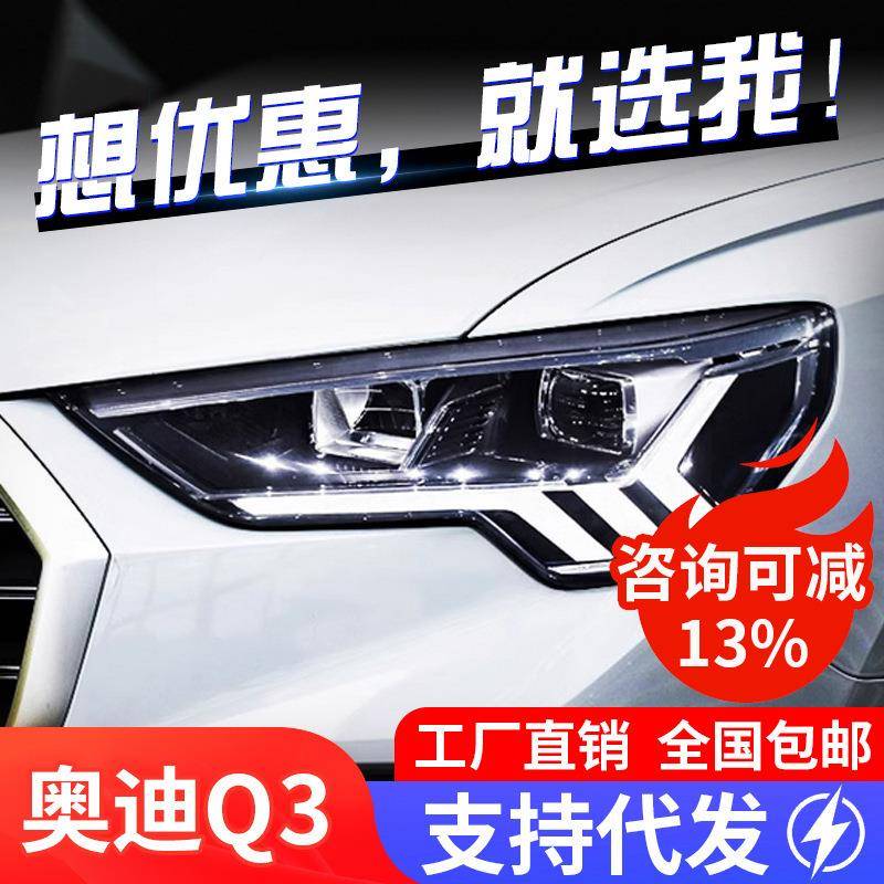 适用于19-20款奥迪Q3大灯总成改装LED透镜矩阵式日行灯转向灯