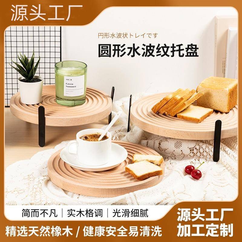 木质面包盘下午茶点心盘摄影装饰盘北欧风实木水波纹蛋糕盘甜品架
