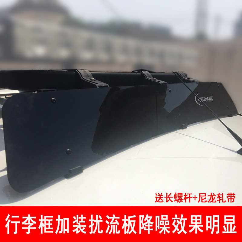 车顶扰流板通用款汽车导流板车载行李架框车顶箱横杆挡风板降风噪图片