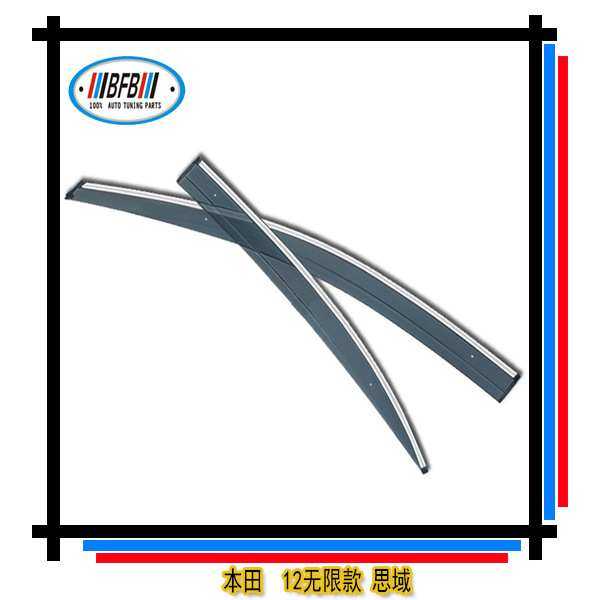 适用于本田12思域无限款晴雨挡 带亮条 思域晴雨挡 遮雨眉