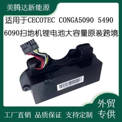 适用于CECOTEC CONGA5090 5490 6090扫地机锂电池大容量原装跨境