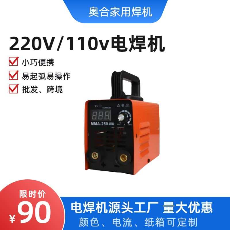 家用焊机2.5焊条长焊迷你250焊机小巧便携电焊机