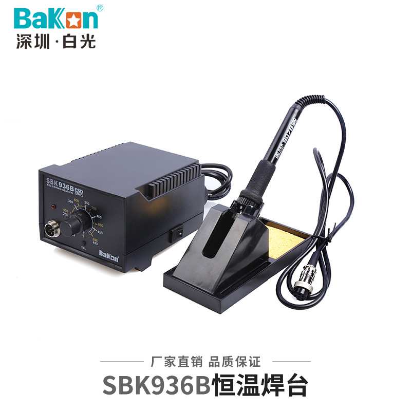 白光 SBK936恒温焊台936电烙铁调温焊台可控温焊锡烙铁头发热芯