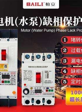 柏立DZ15LD-10040A63A100A缺相保护器漏电断路器可调潜水泵BAIL
