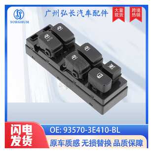 Sorento汽车配件电动车窗控制开关 BL适用于起亚KIA 93570 3E410