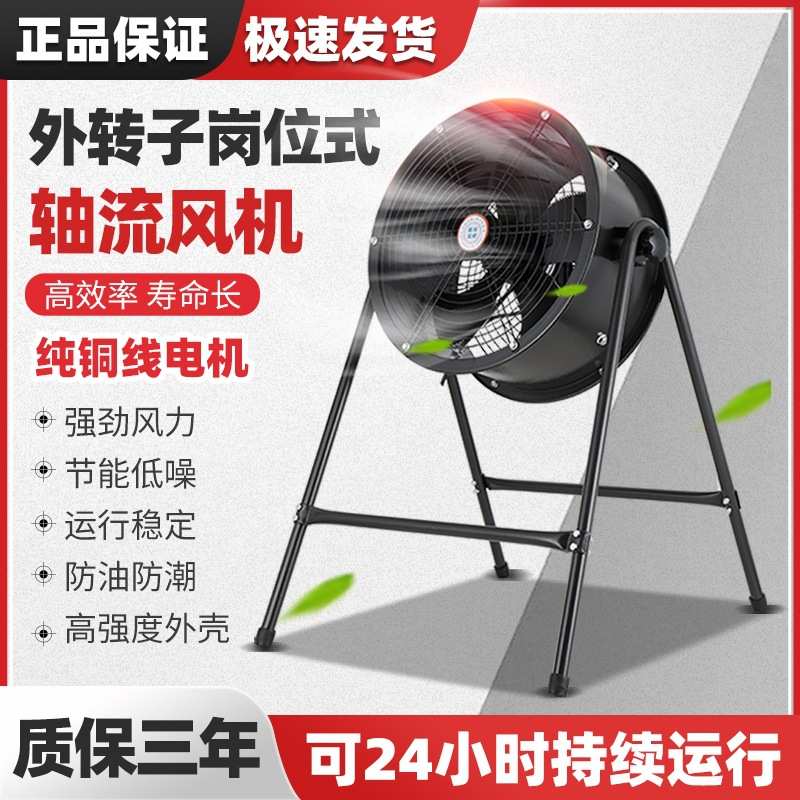 移动式外转子轴流风机220v中高速工业排风扇落地扇趴地扇岗位风机