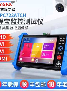 精明鼠NF-IPC722ATCH 工程宝数字网络模拟高清视频监控综合测试仪