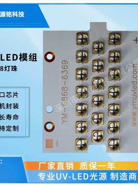 UVLED模组 韩国进口LG芯片 6868灯珠 uvled光源紫光固化光源