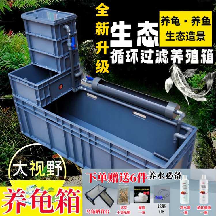 养龟箱周转箱家用乌龟鳖养殖缸箱带循环过滤鱼缸养殖箱水族箱兰寿