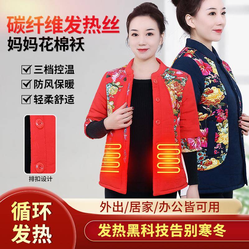 USB充电发热衣服热敷保暖中袖妈妈花棉袄外套智能控温居家外出用