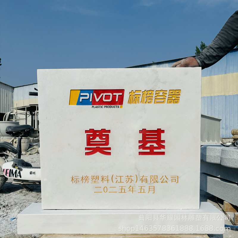石雕奠基石开工仪式庆典碑开盘工地竣工牌汉白玉刻字然石碑