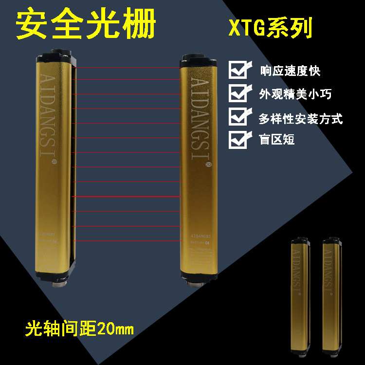 XTG20mm间距小巧型红外线对射式,自动化使用小型安全光幕传感器