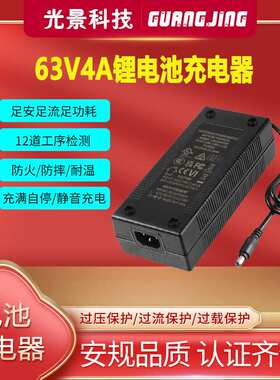63V4A充电器KC UL CE UKCA PSE 3C 15s li-ion battery charger