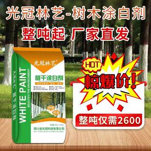 整吨惊爆价树木涂白剂果树园林树木涂白粉防虫杀菌防寒抗冻