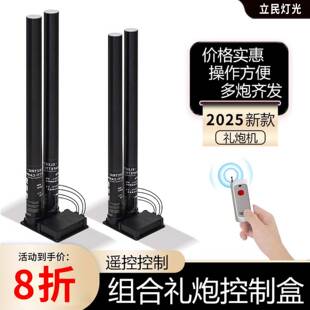 新款组合礼炮控制盒婚礼开业开幕式舞台电子礼炮机小钢炮彩纸机