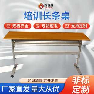 厂家 折叠培训长条桌办公活动会议桌职员培训桌电脑培训桌