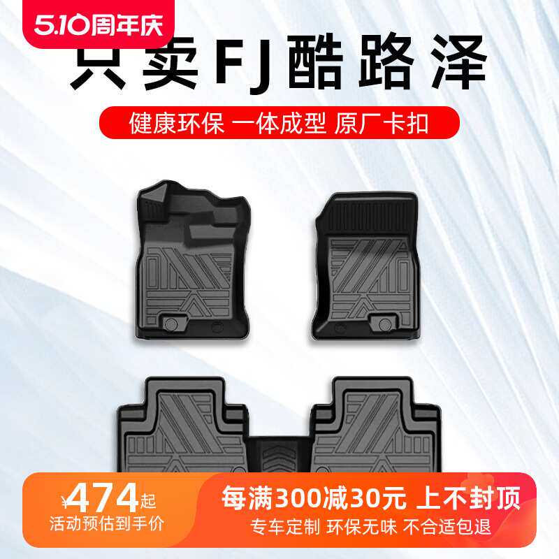 FJ酷路泽脚垫fj酷路泽脚垫专用汽车脚垫TPE大全包围原厂地毯