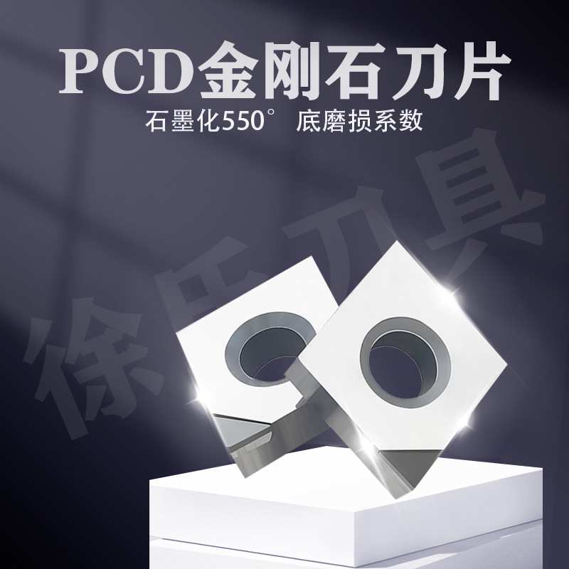 金刚石PCD钻石刀片耐磨加工铝件VNMG080404铜铝专用厂家直销