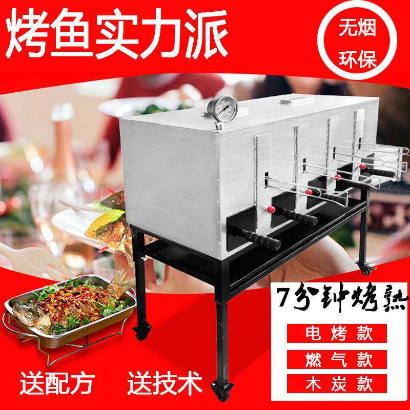 烤鱼炉商用电无烟全自动万州碳火液化气烤鱼机木炭不锈钢烤鱼箱