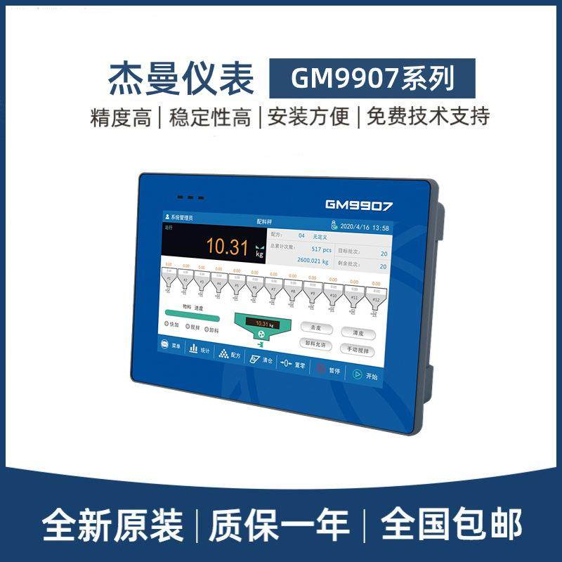 杰曼称重仪表GM9907-LB/LD触屏双秤称重包装仪表称重控制仪表