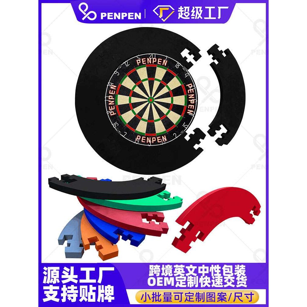 PENPEN喷喷飞镖跨境EVA18寸硬靶麻靶飞镖盘护圈多色4片可拆卸HQ02