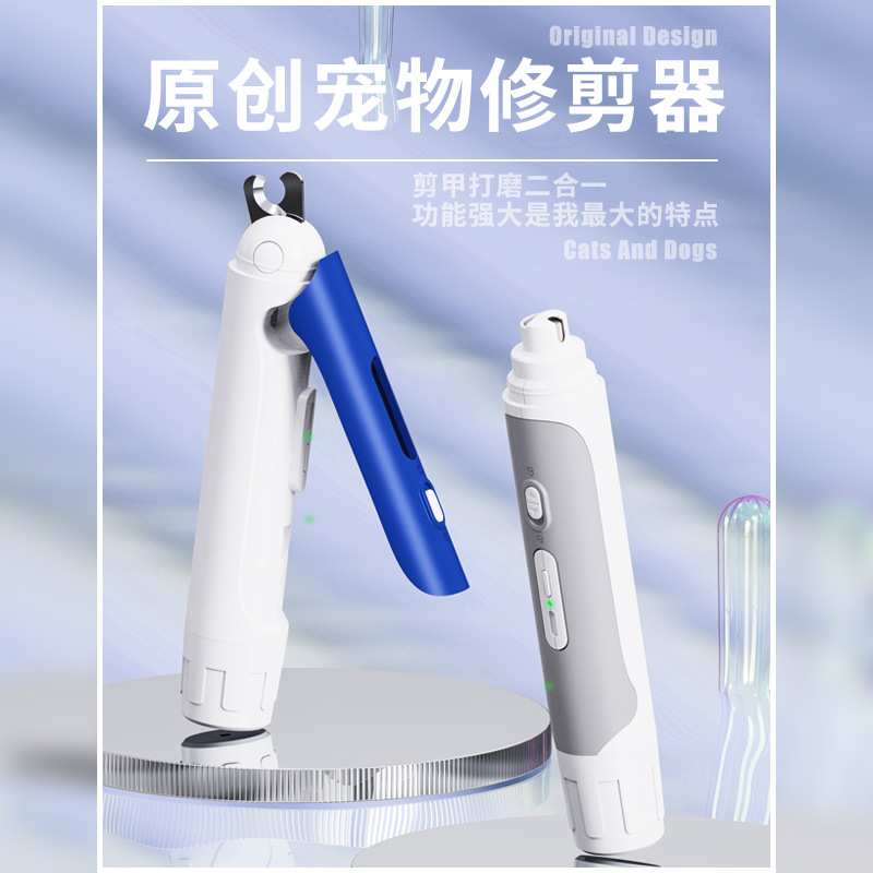 宠物指甲剪狗狗电动磨甲器二合一套装猫狗指甲钳宠物专用美甲神器