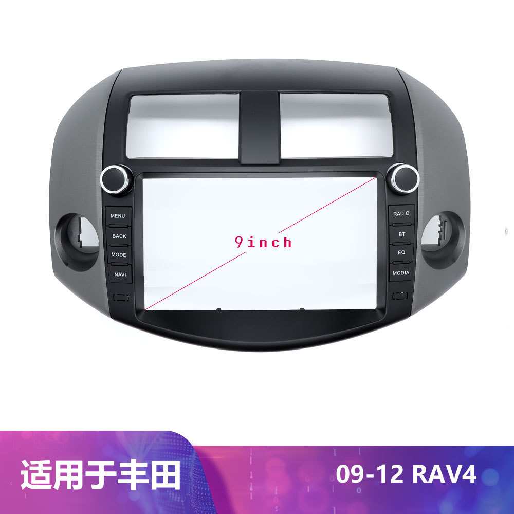 适用于TOYOTA 丰田RAV4导航9寸2009-2012套框面框架改装面板大屏